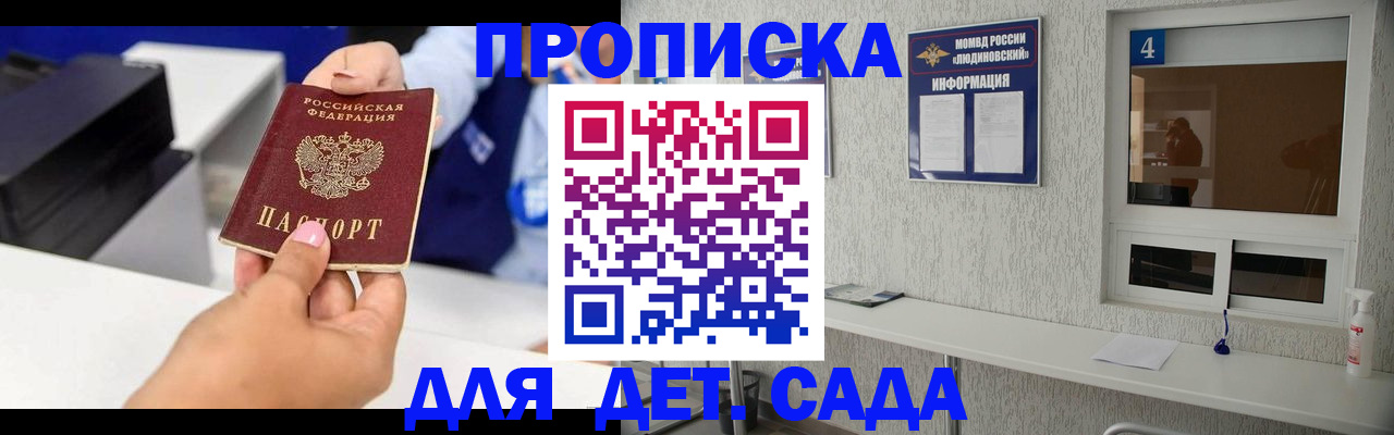 прописка штамп в Ермолино