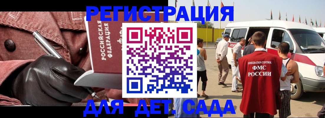 временная регистрация для школы в Ермолино
