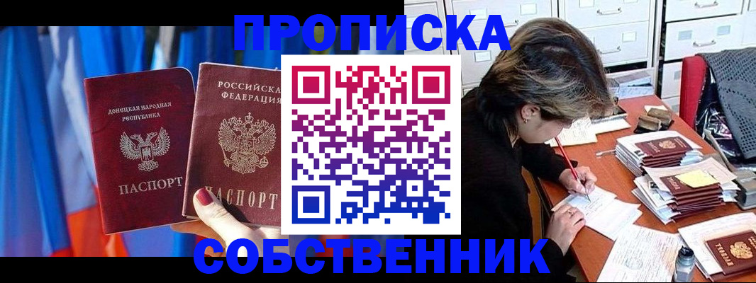 временная регистрация собственник в Ермолино