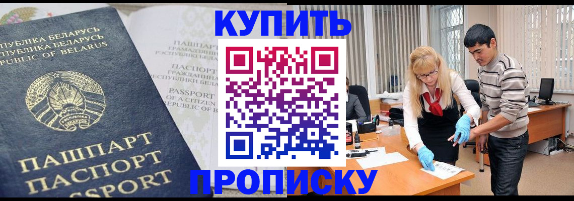 прописка для работы в Ермолино